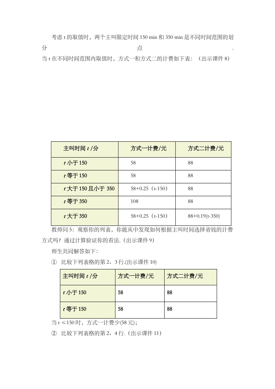 人教版数学七年级上册-教案-3.4 实际问题与 一元一次方程（第4课时）.docx_第3页