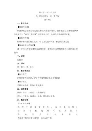 人教版数学七年级上册-教案-3.4 实际问题与 一元一次方程（第4课时）.docx