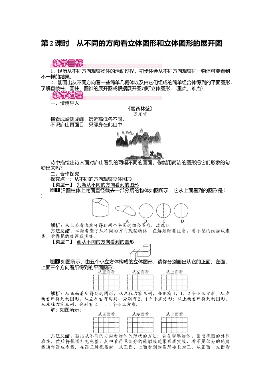 人教版数学七年级上册-教案-4.1.1 第2课时 从不同的方向看立体图形和立体图形的展开图1.docx_第1页