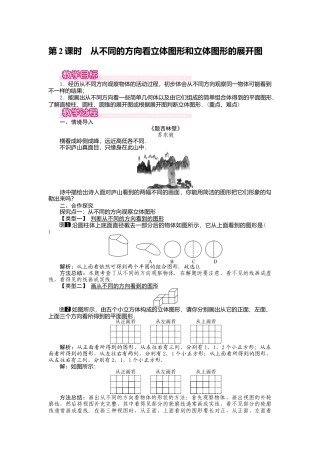 人教版数学七年级上册-教案-4.1.1 第2课时 从不同的方向看立体图形和立体图形的展开图1.docx