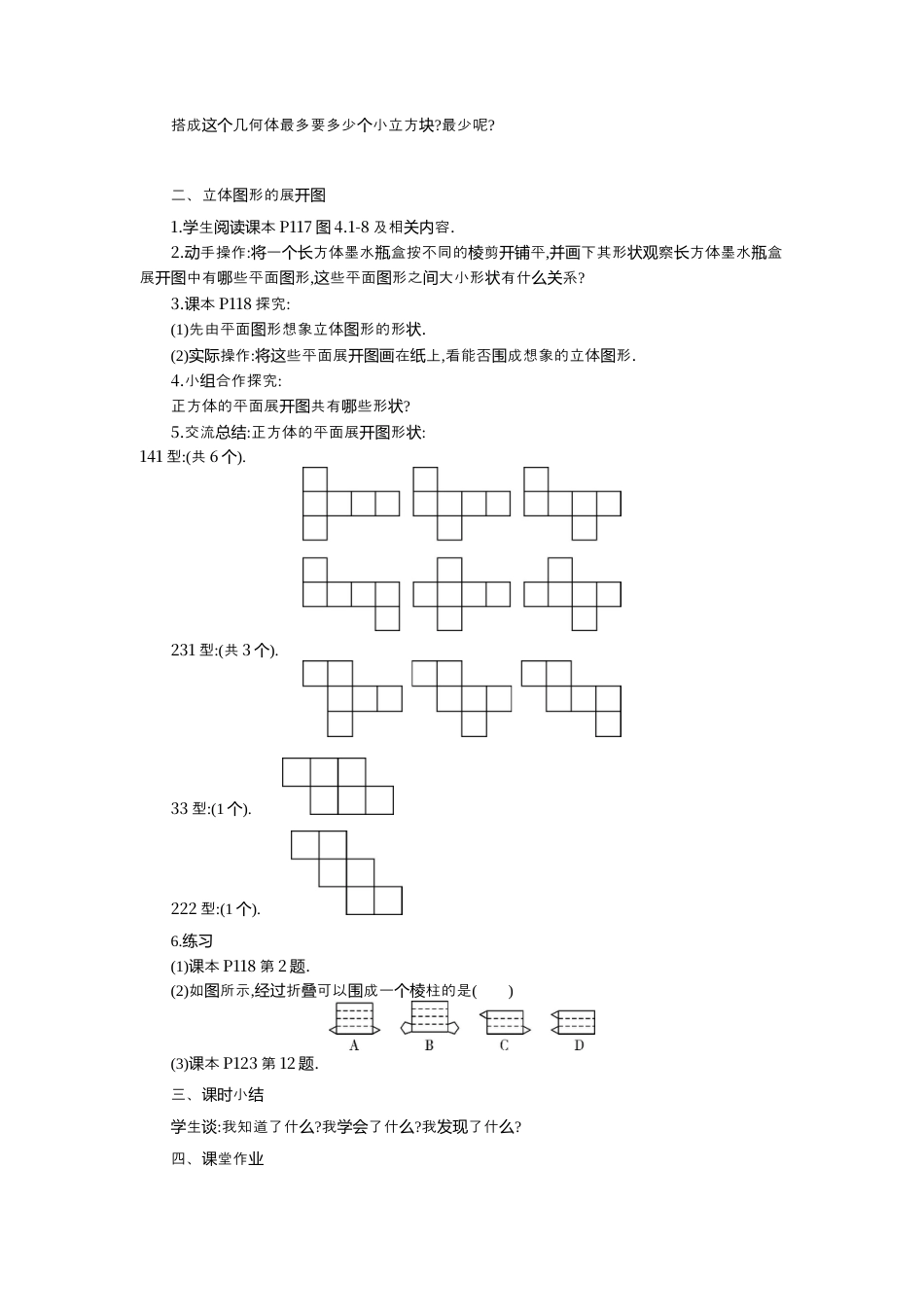 人教版数学七年级上册-教案-4.1.1 第2课时 从不同的方向看立体图形和立体图形的展开图2.docx_第2页