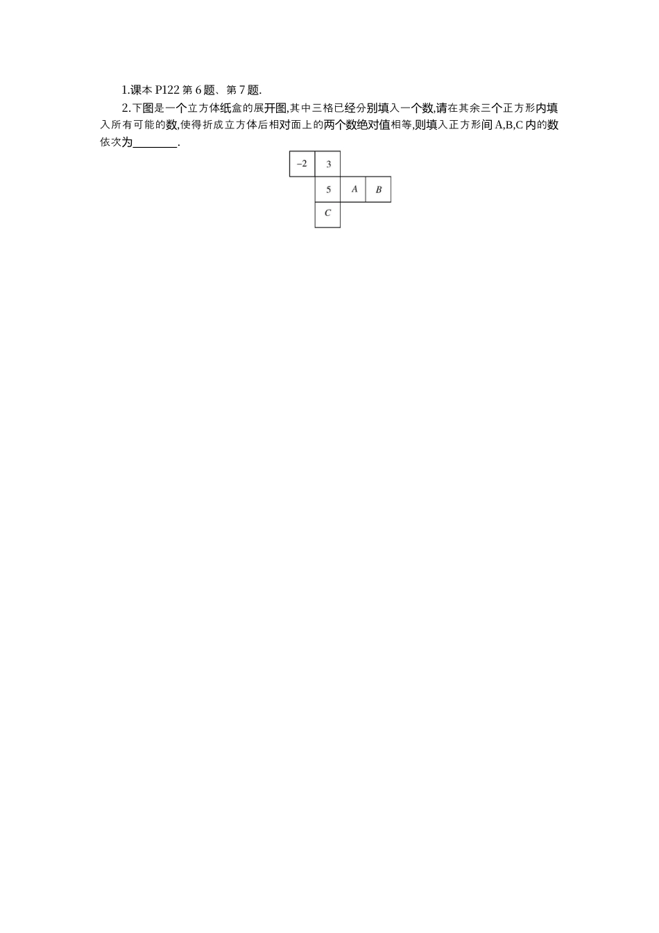人教版数学七年级上册-教案-4.1.1 第2课时 从不同的方向看立体图形和立体图形的展开图2.docx_第3页