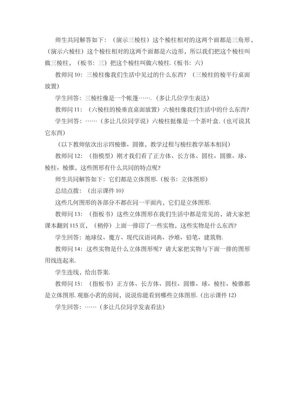 人教版数学七年级上册-教案-4.1.1 立体图形与平面图形（第1课时）.docx_第3页