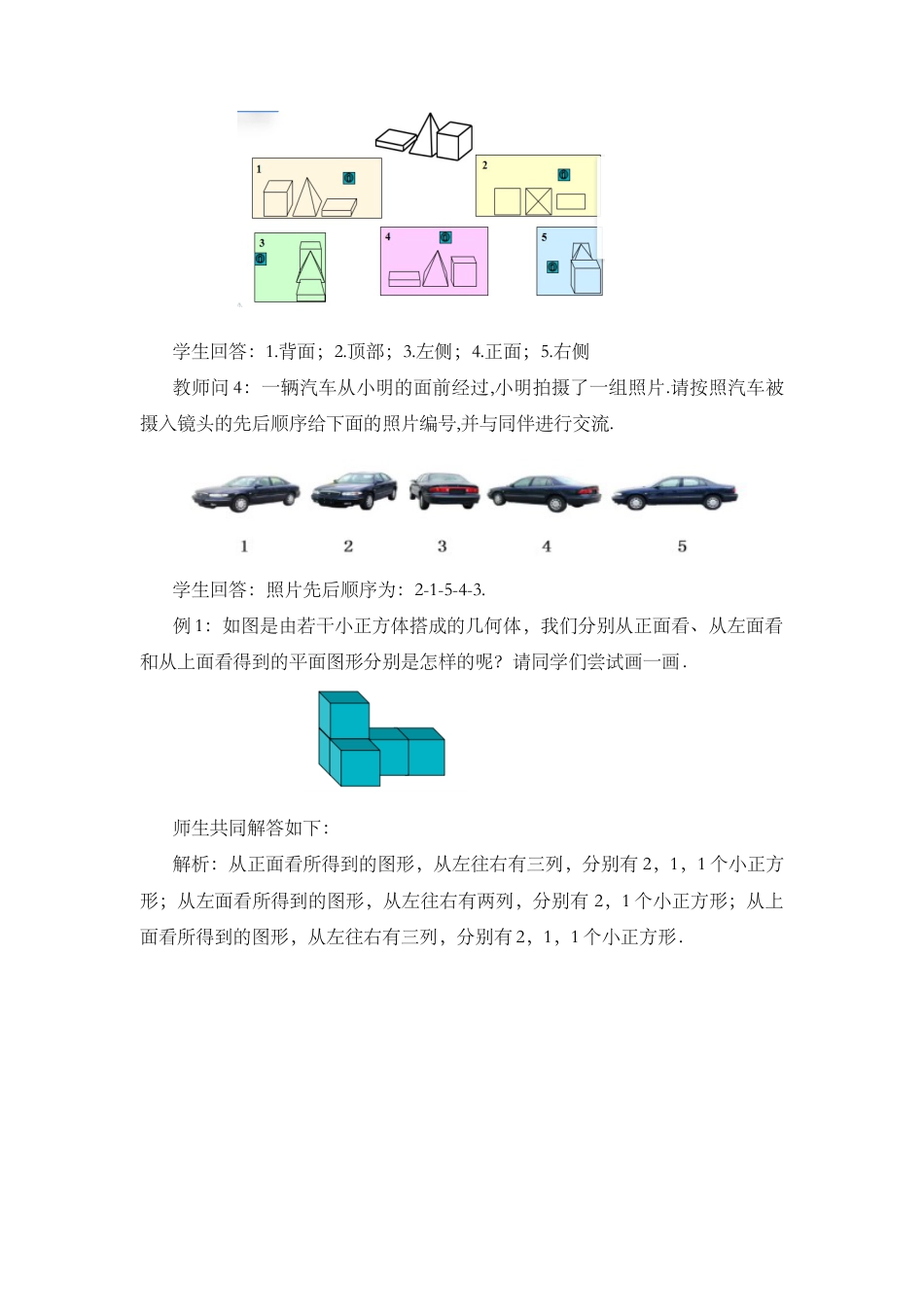 人教版数学七年级上册-教案-4.1.1 立体图形与平面图形（第2课时）.docx_第3页