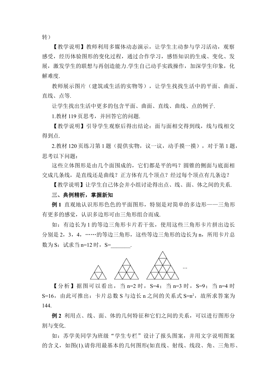 人教版数学七年级上册-教案-4.1.2 点、线、面、体(1).docx_第2页