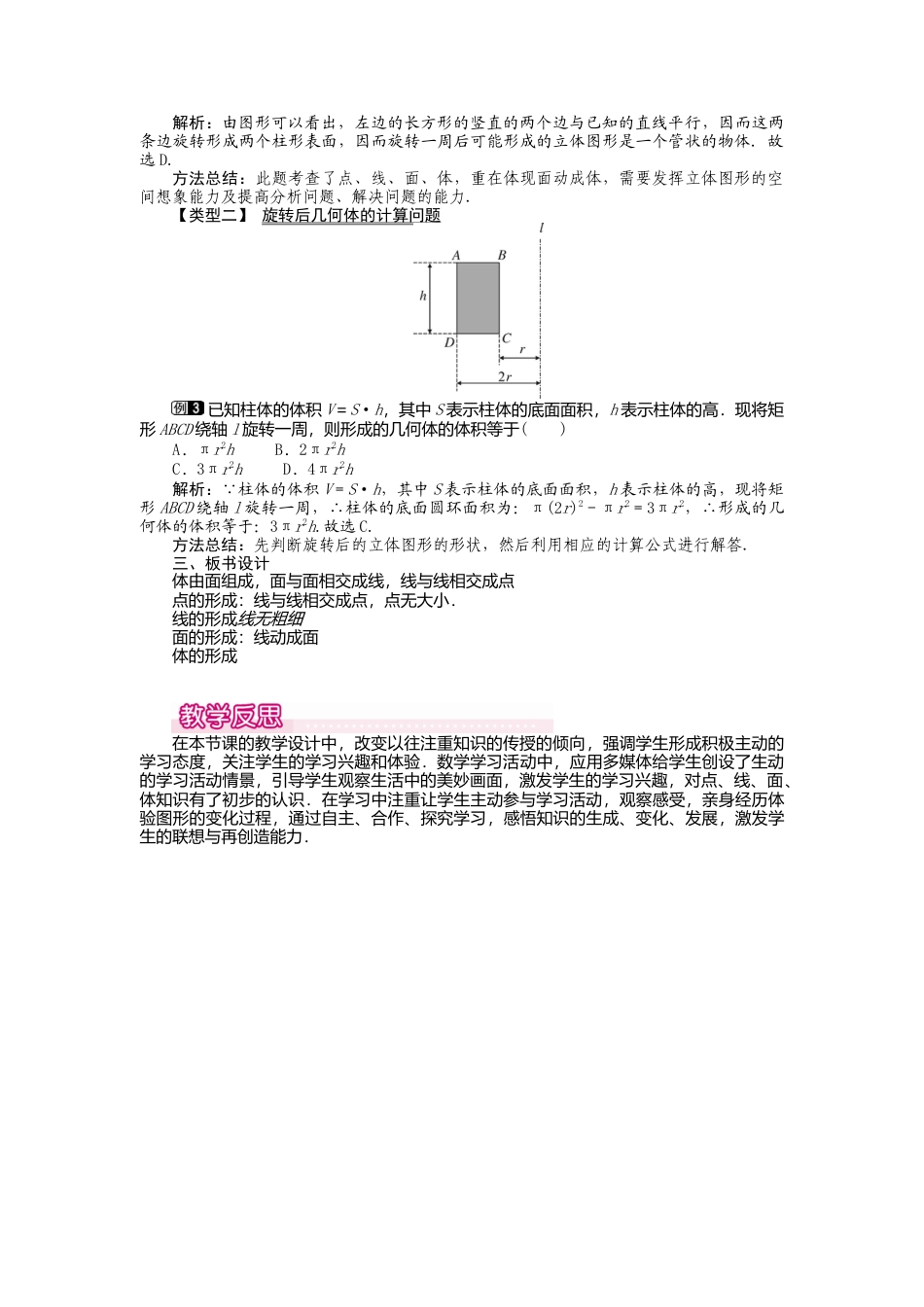 人教版数学七年级上册-教案-4.1.2 点、线、面、体1.docx_第2页