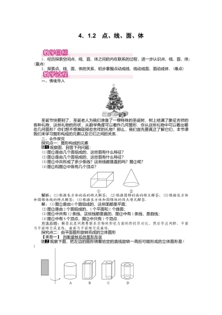 人教版数学七年级上册-教案-4.1.2 点、线、面、体1.docx