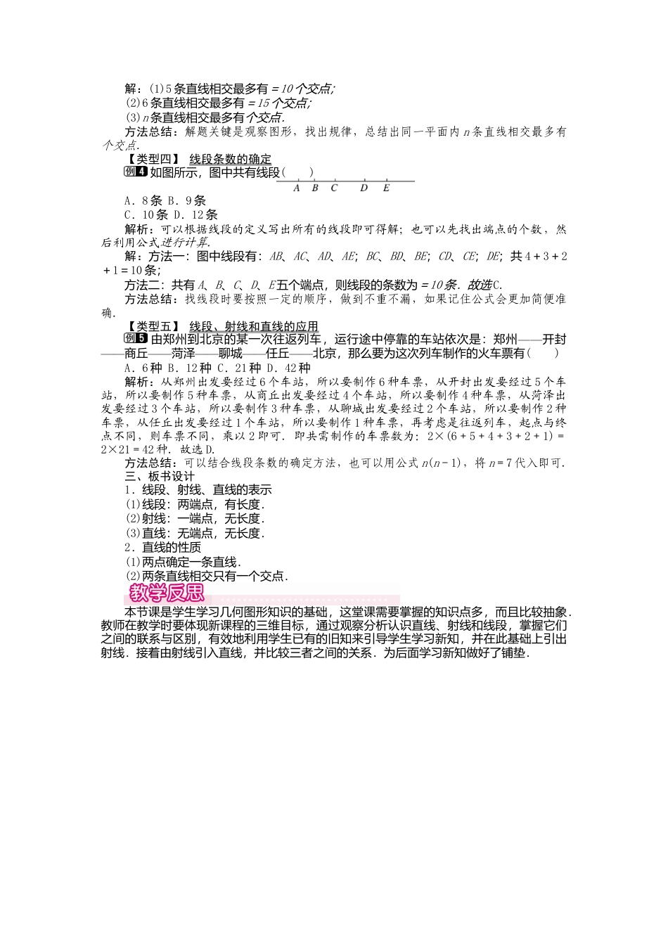 人教版数学七年级上册-教案-4.2 第1课时 直线、射线、线段1.docx_第2页