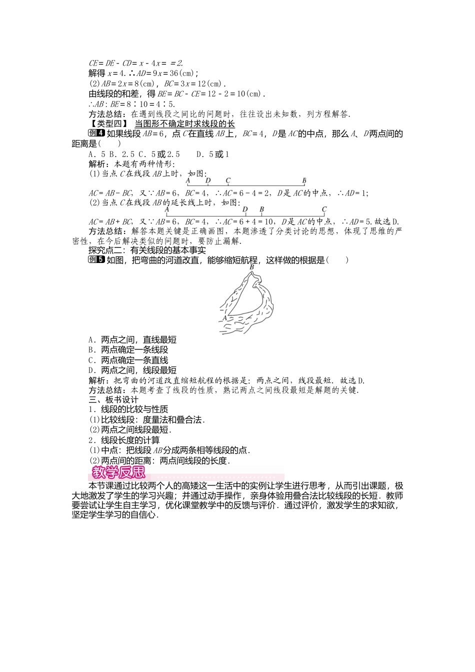 人教版数学七年级上册-教案-4.2 第2课时 线段长短的比较与运算1.docx_第2页
