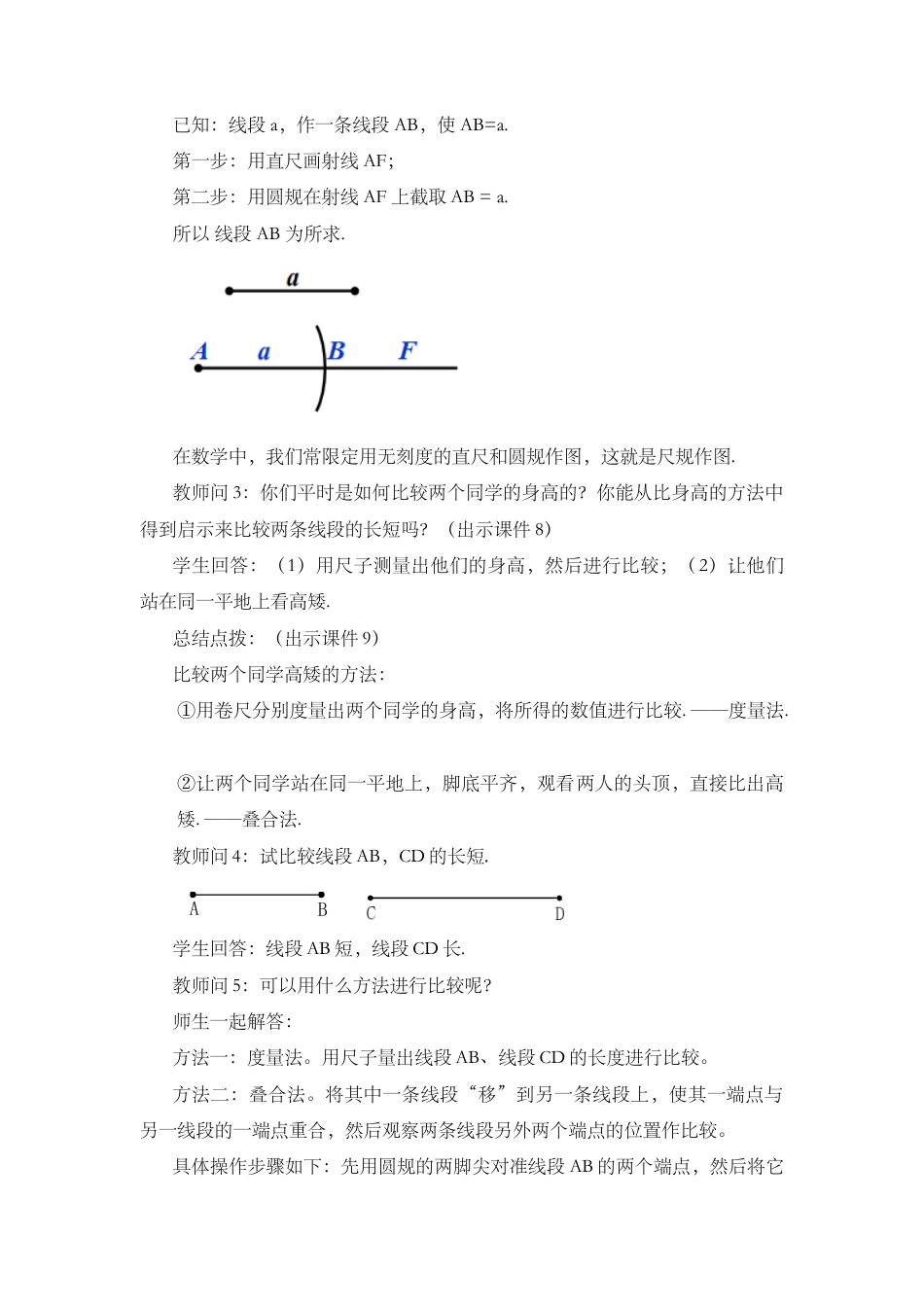 人教版数学七年级上册-教案-4.2 直线、射线、线段（第2课时）.docx_第3页