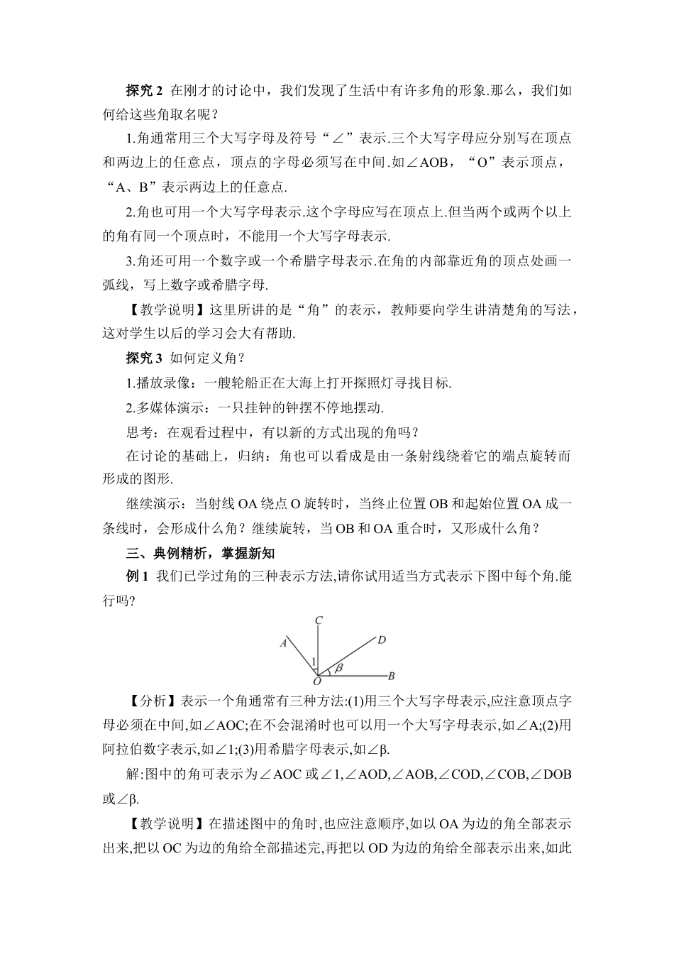 人教版数学七年级上册-教案-4.3.1 角(1).docx_第2页