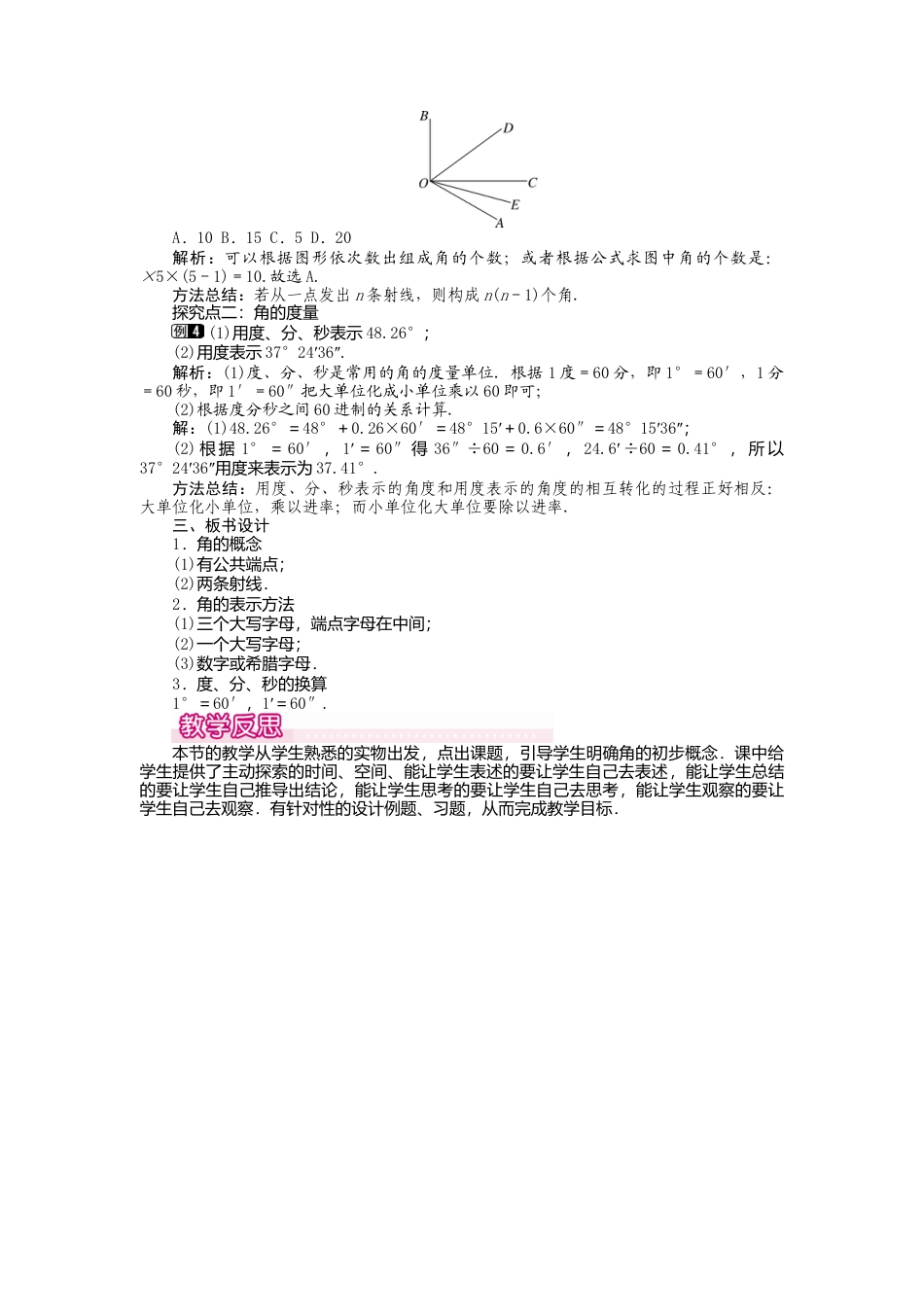 人教版数学七年级上册-教案-4.3.1 角1.docx_第2页