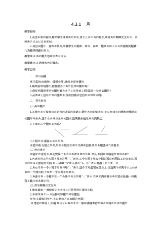 人教版数学七年级上册-教案-4.3.1 角2.docx