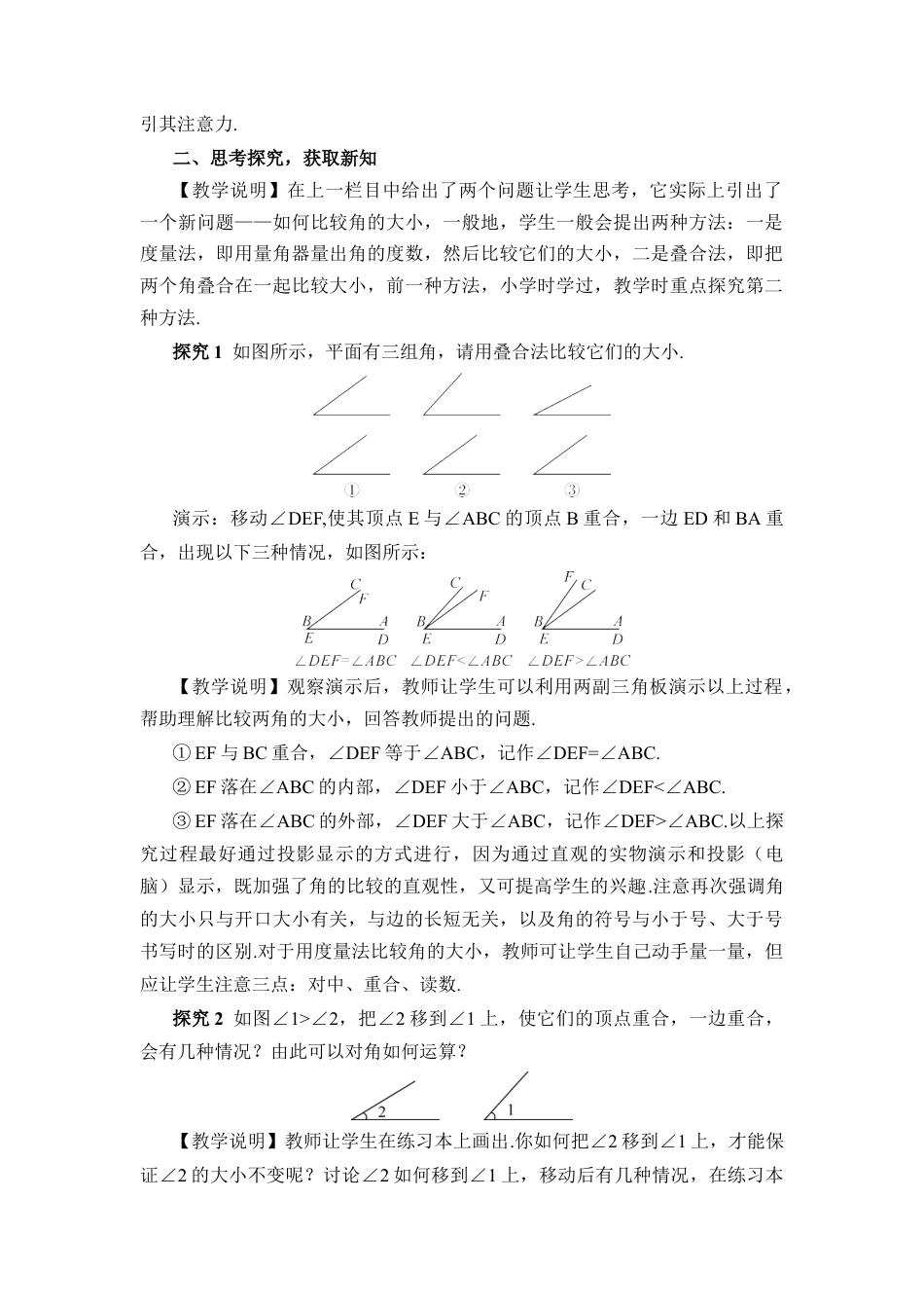 人教版数学七年级上册-教案-4.3.2 角的比较与运算(1).docx_第2页