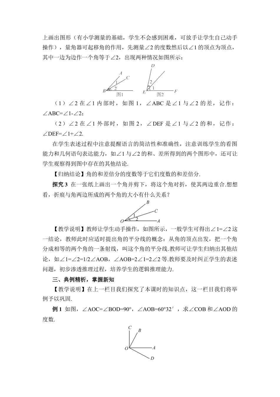 人教版数学七年级上册-教案-4.3.2 角的比较与运算(1).docx_第3页