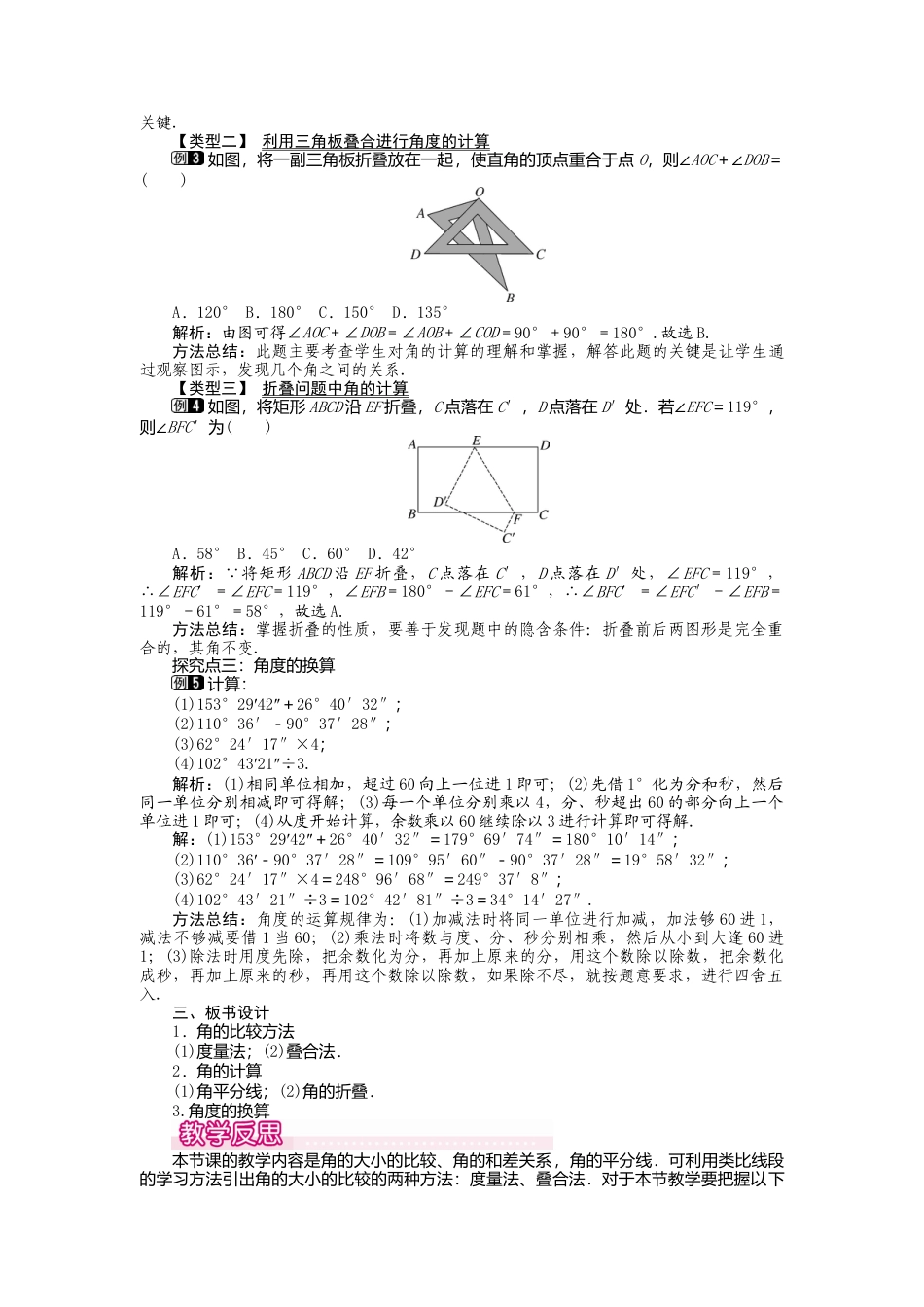 人教版数学七年级上册-教案-4.3.2 角的比较与运算1.docx_第2页