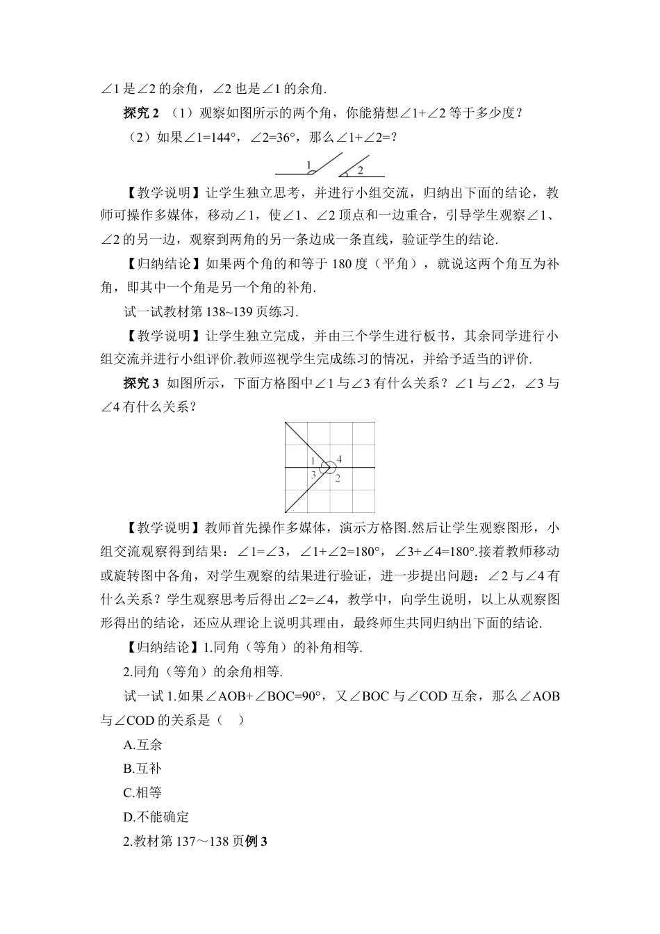 人教版数学七年级上册-教案-4.3.3 余角和补角(1).docx_第2页