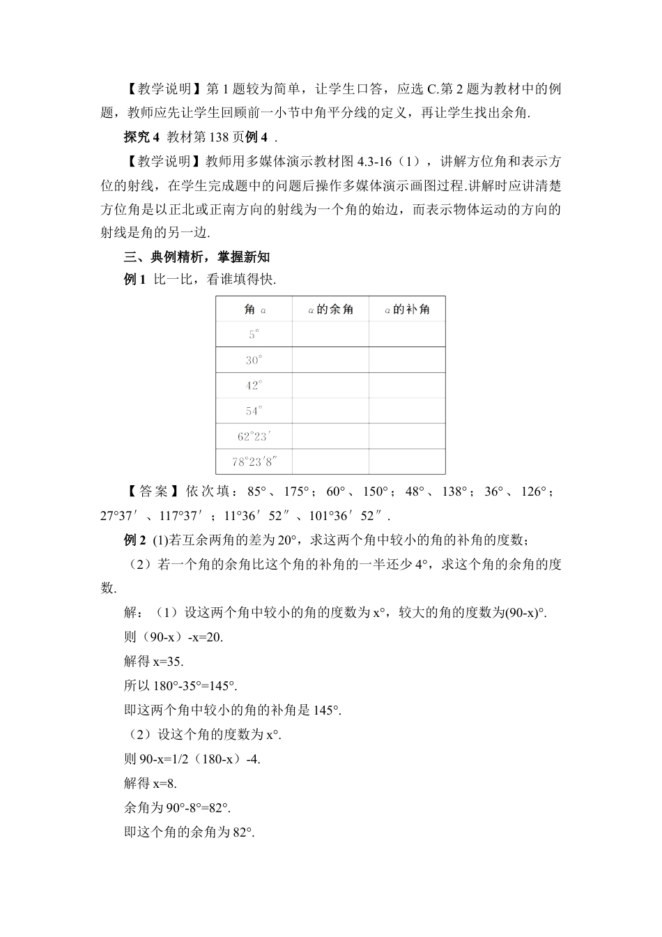 人教版数学七年级上册-教案-4.3.3 余角和补角(1).docx_第3页