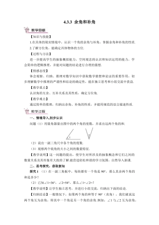 人教版数学七年级上册-教案-4.3.3 余角和补角(1).docx