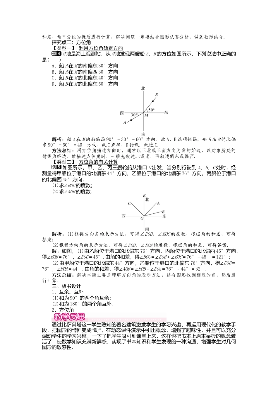 人教版数学七年级上册-教案-4.3.3 余角和补角1.docx_第2页
