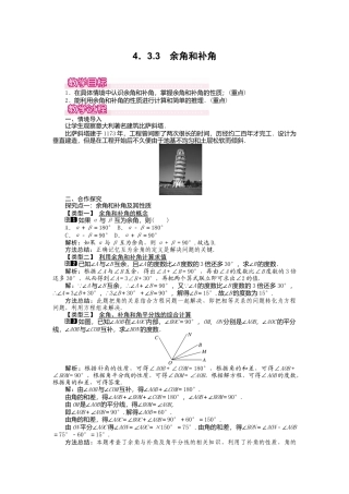 人教版数学七年级上册-教案-4.3.3 余角和补角1.docx
