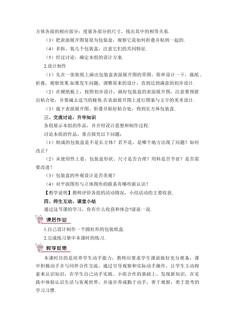 人教版数学七年级上册-教案-4.4 课题学习设计制作长方体形状的包装纸盒.docx_第2页