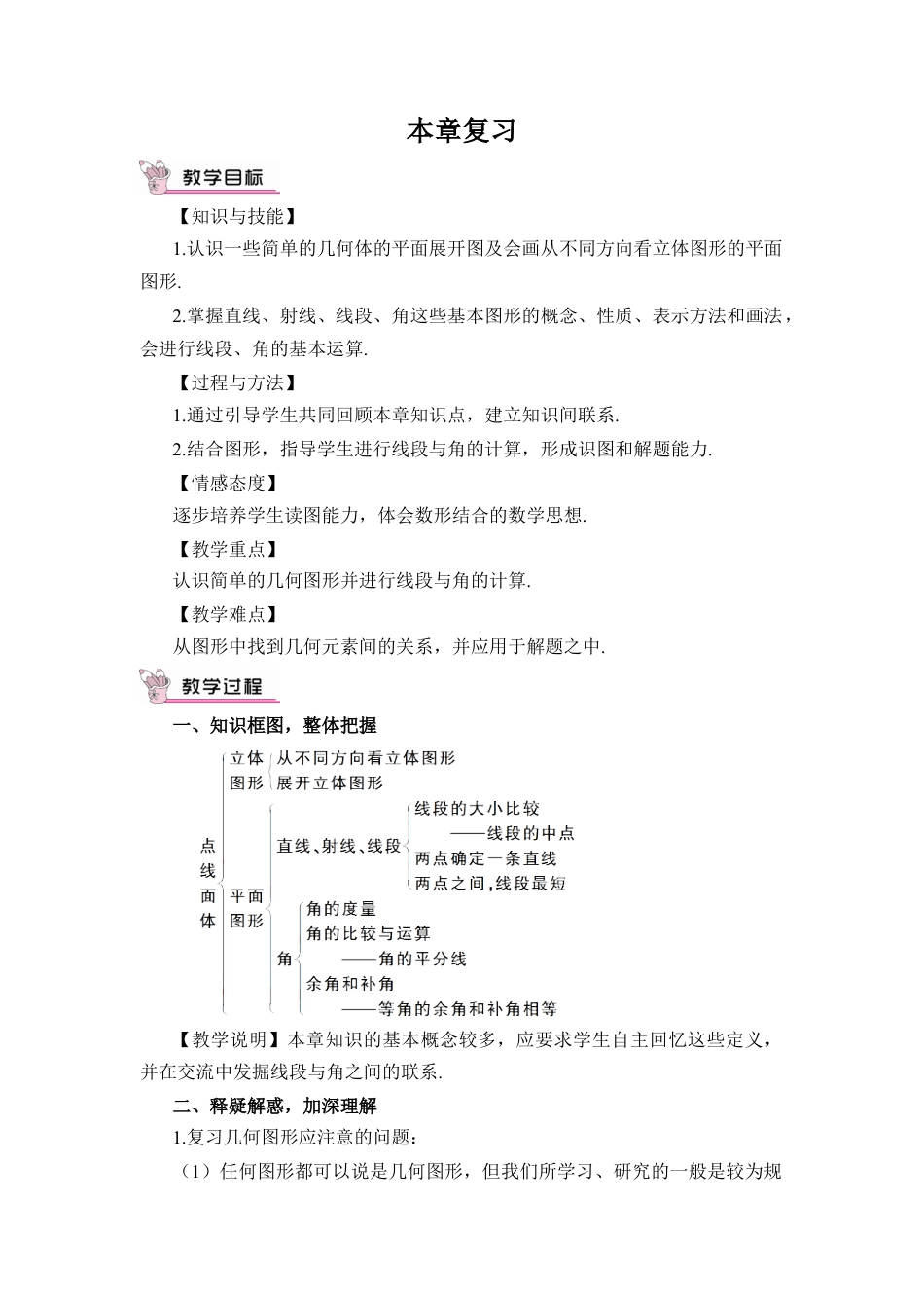 人教版数学七年级上册-教案-本章复习 (2).docx_第1页