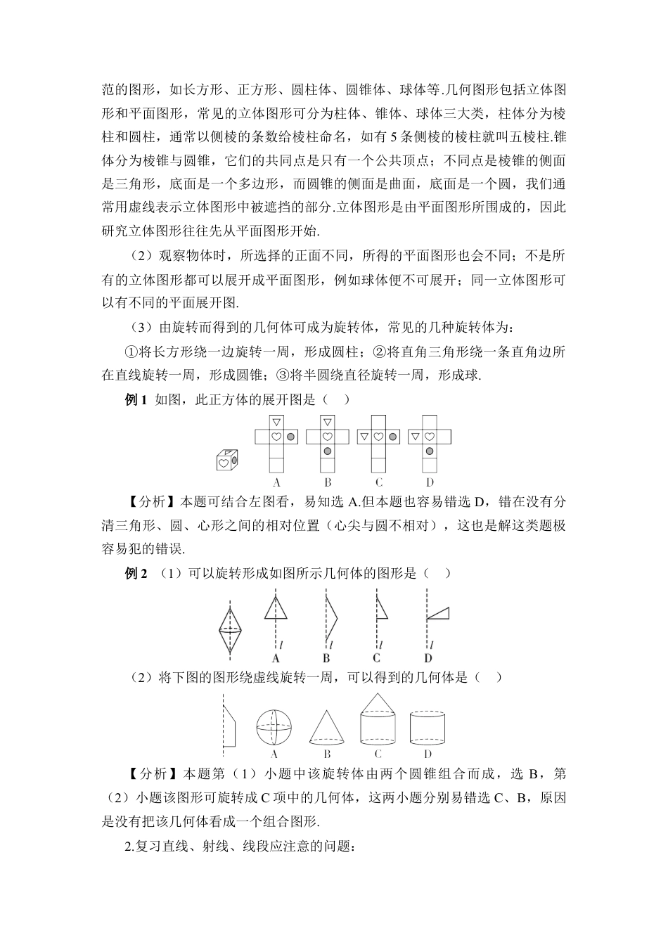 人教版数学七年级上册-教案-本章复习 (2).docx_第2页