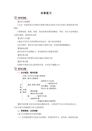 人教版数学七年级上册-教案-本章复习 (2).docx