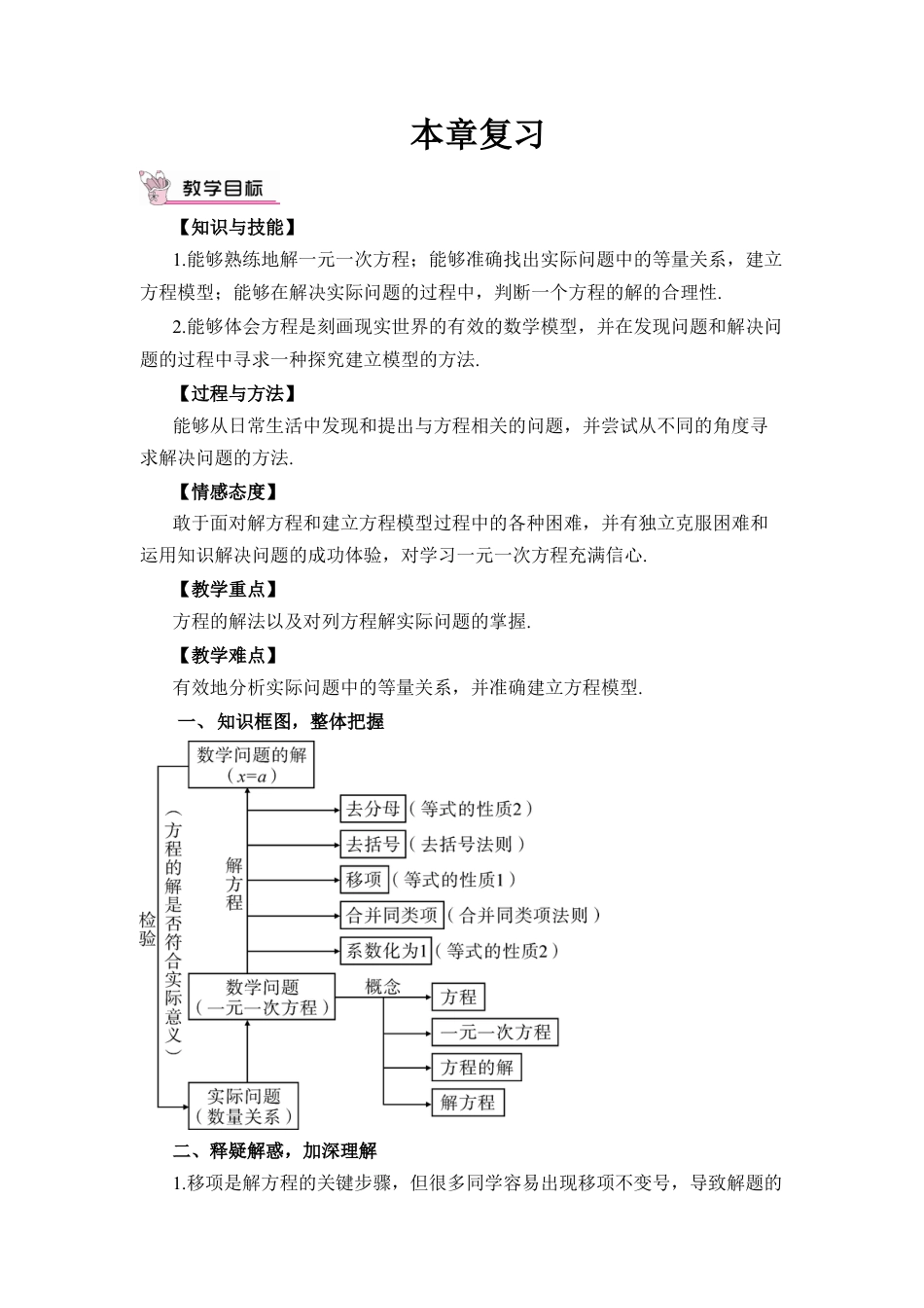 人教版数学七年级上册-教案-本章复习 (3).docx_第1页
