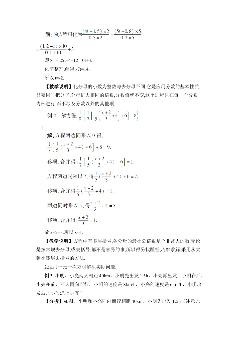 人教版数学七年级上册-教案-本章复习 (3).docx_第3页