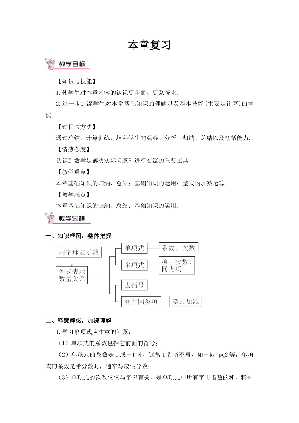 人教版数学七年级上册-教案-本章复习 (4).docx_第1页