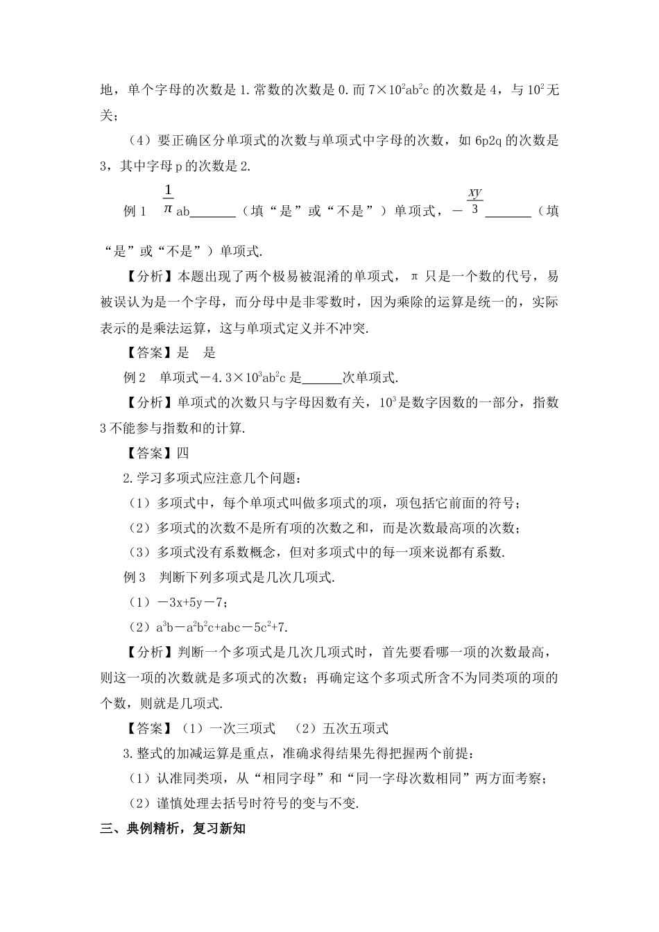 人教版数学七年级上册-教案-本章复习 (4).docx_第2页