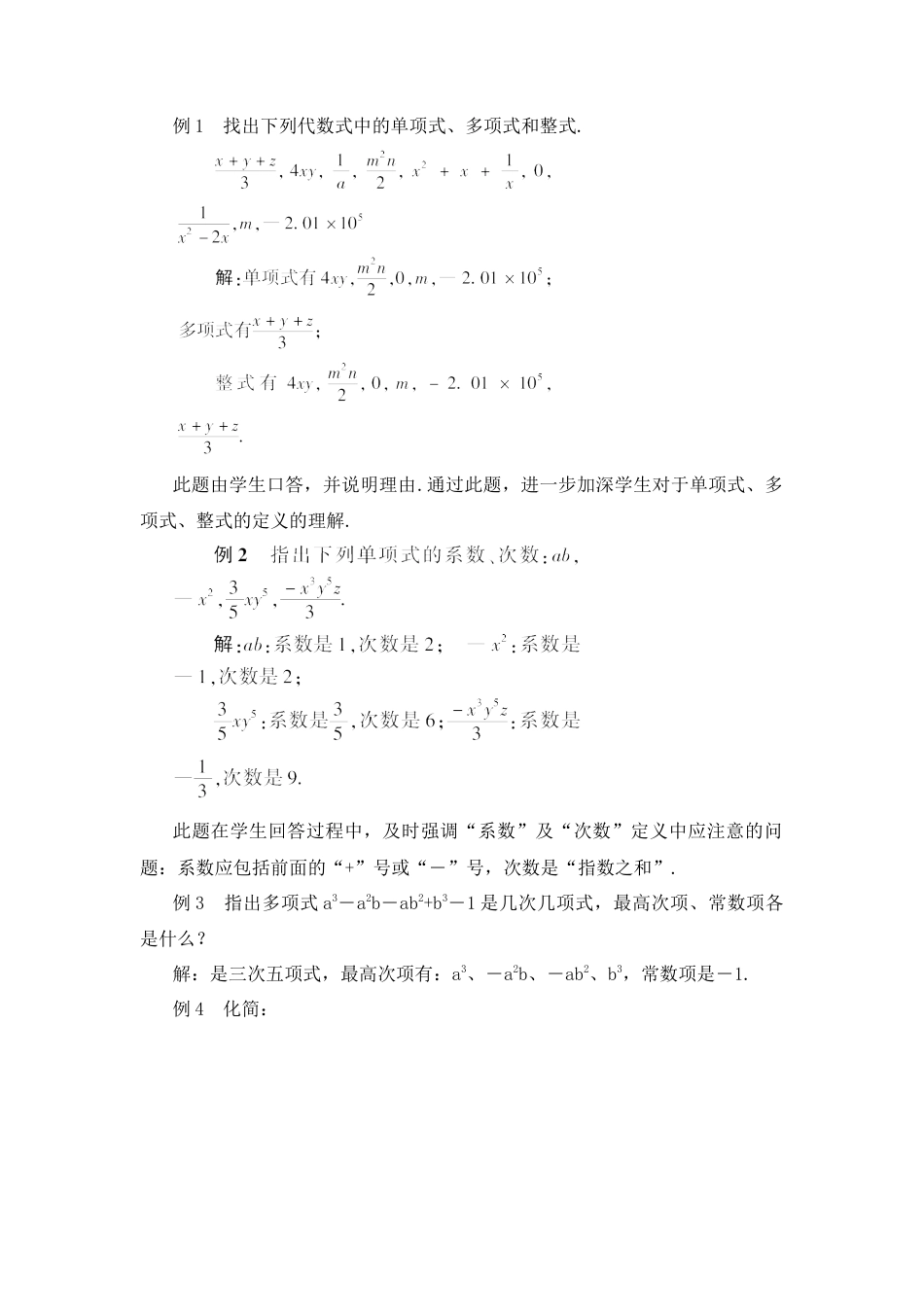 人教版数学七年级上册-教案-本章复习 (4).docx_第3页