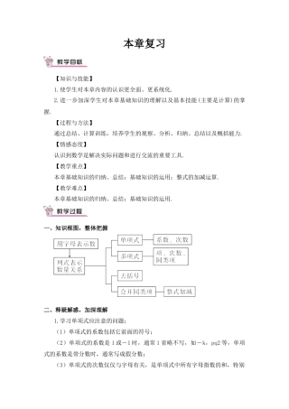 人教版数学七年级上册-教案-本章复习 (4).docx