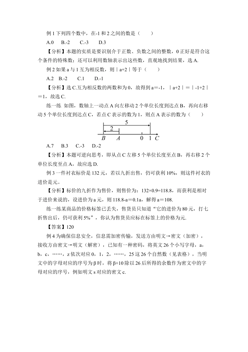人教版数学七年级上册-教案-本章复习.docx_第2页