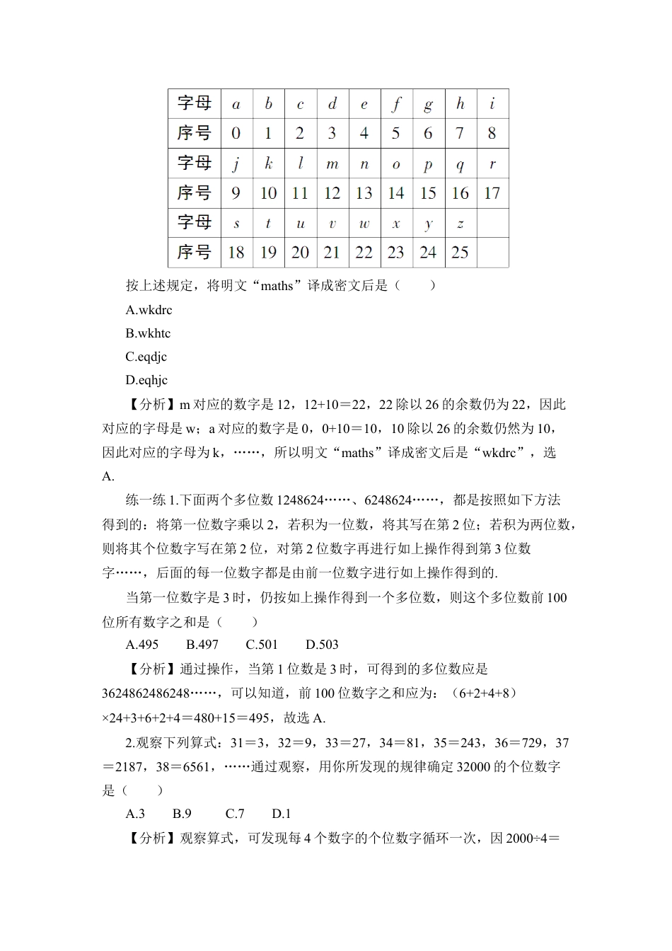 人教版数学七年级上册-教案-本章复习.docx_第3页