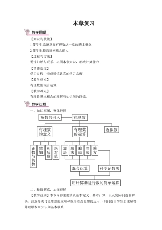 人教版数学七年级上册-教案-本章复习.docx
