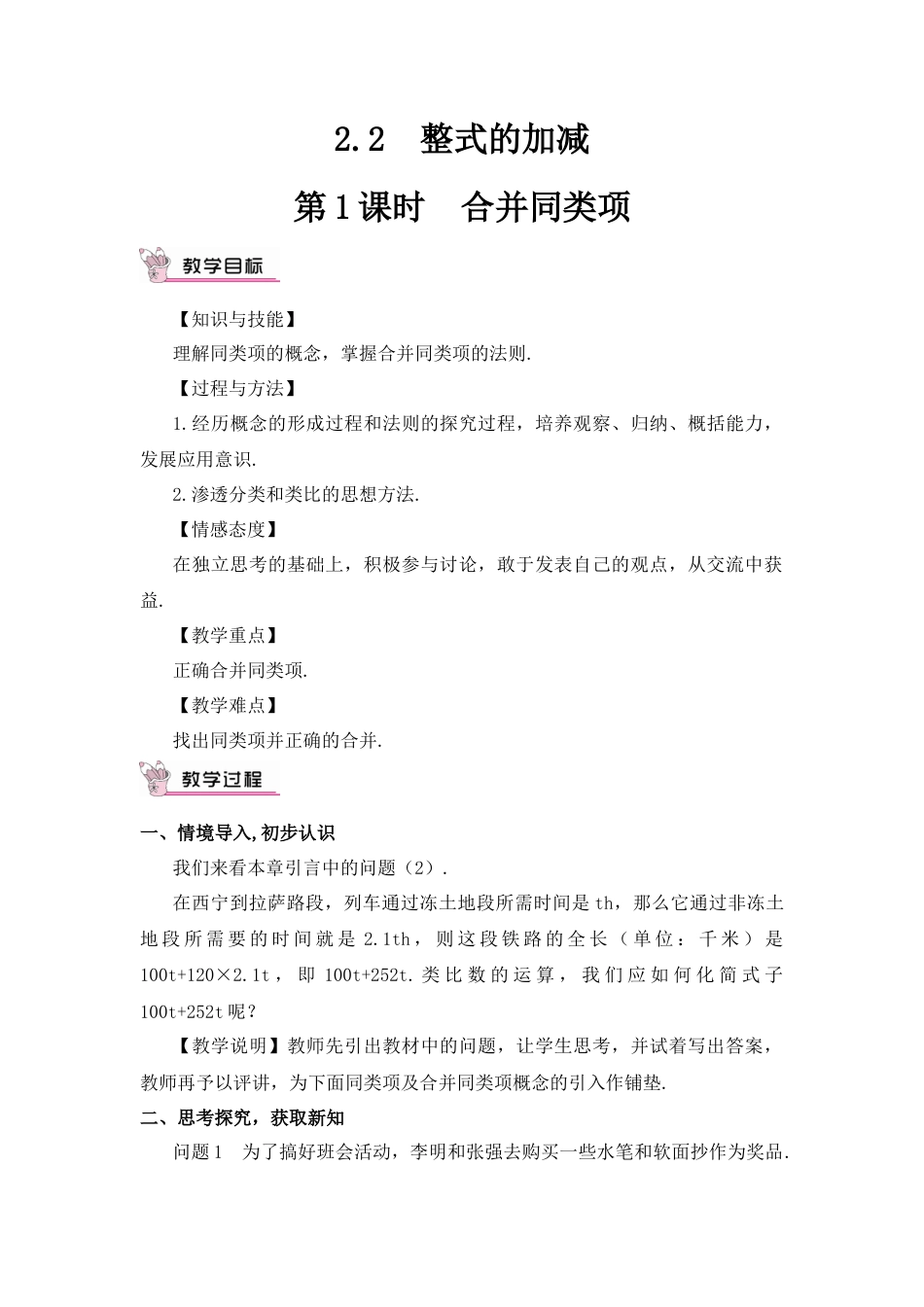 人教版数学七年级上册-教案-第1课时 合并同类项 (2).docx_第1页