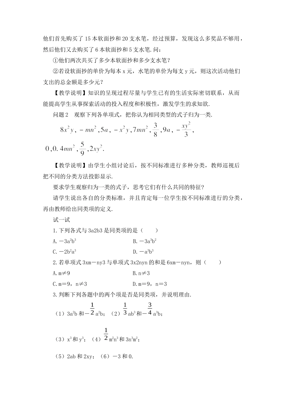 人教版数学七年级上册-教案-第1课时 合并同类项 (2).docx_第2页