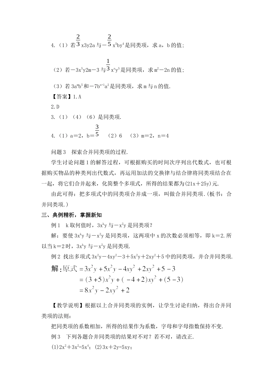 人教版数学七年级上册-教案-第1课时 合并同类项 (2).docx_第3页