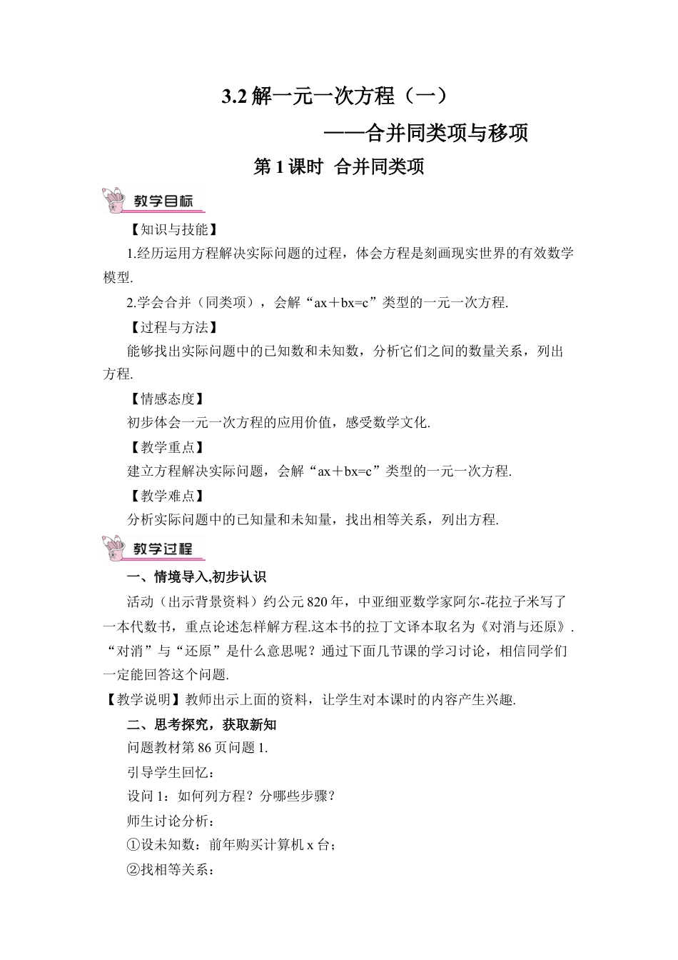 人教版数学七年级上册-教案-第1课时 合并同类项.docx_第1页