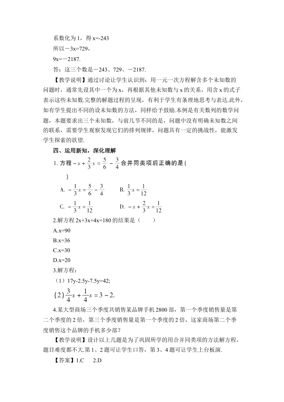 人教版数学七年级上册-教案-第1课时 合并同类项.docx_第3页