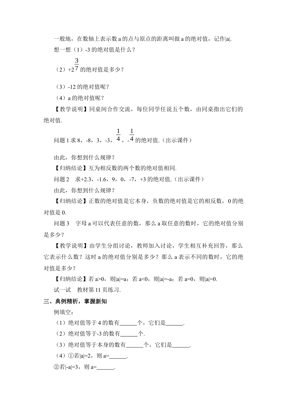 人教版数学七年级上册-教案-第1课时 绝对值.docx_第2页