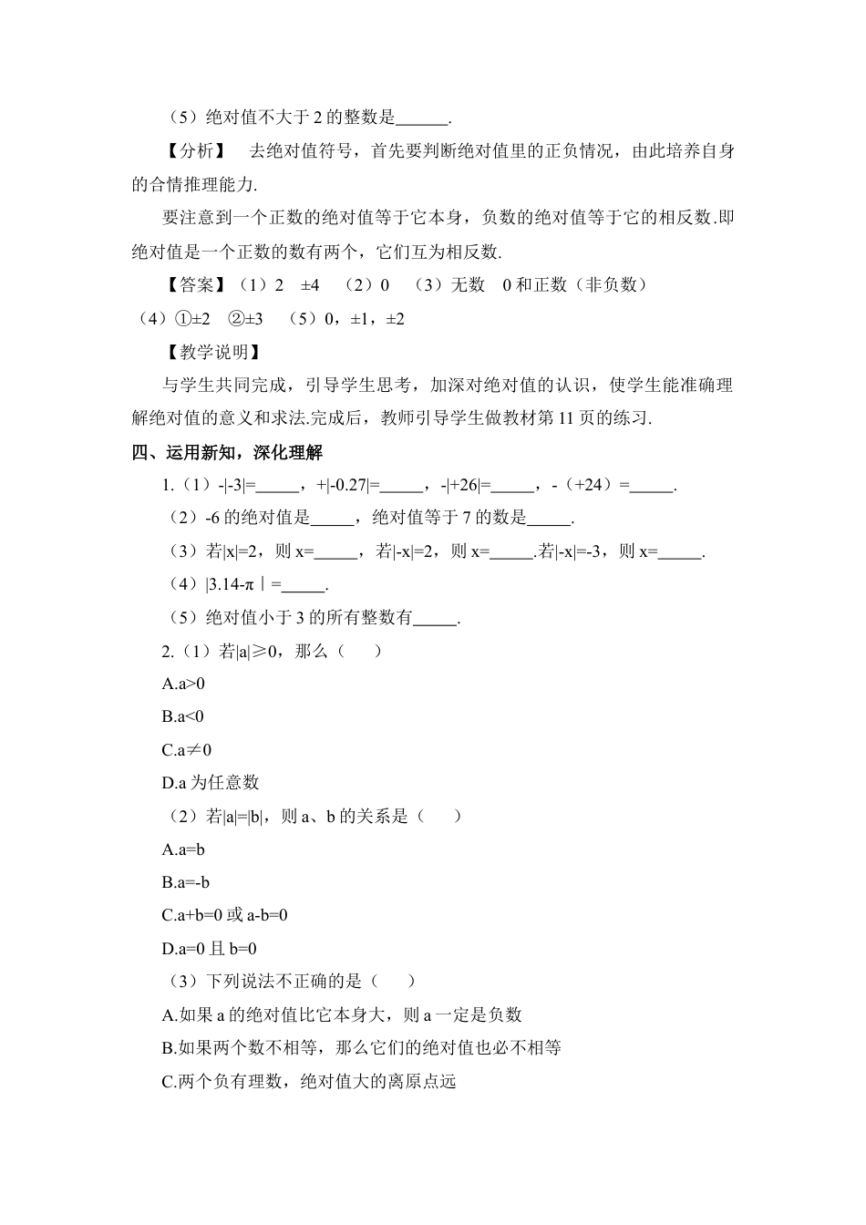 人教版数学七年级上册-教案-第1课时 绝对值.docx_第3页