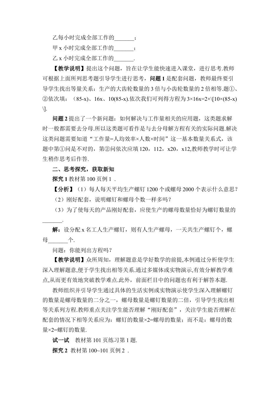 人教版数学七年级上册-教案-第1课时 配套问题与工程问题.docx_第2页