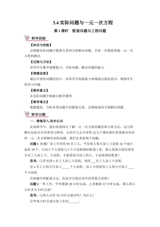 人教版数学七年级上册-教案-第1课时 配套问题与工程问题.docx