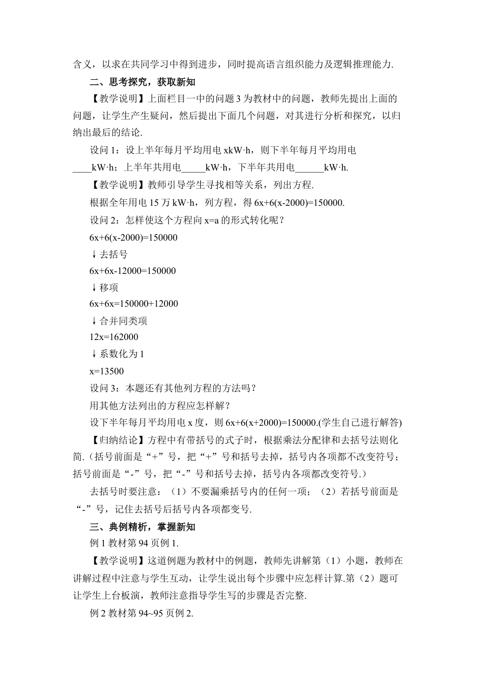 人教版数学七年级上册-教案-第1课时 去括号.docx_第2页