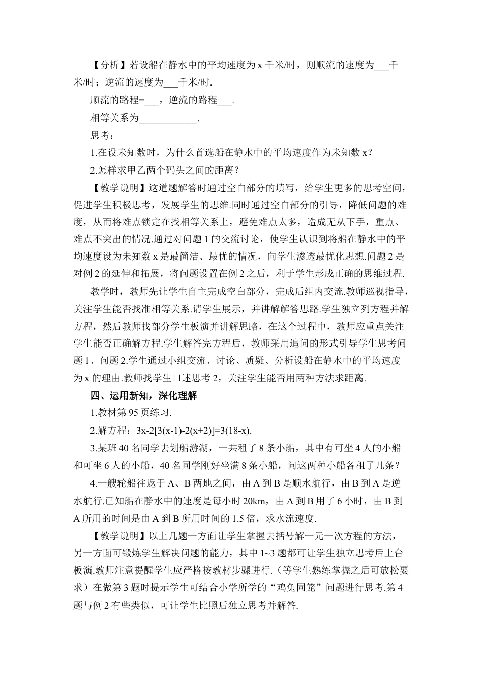 人教版数学七年级上册-教案-第1课时 去括号.docx_第3页