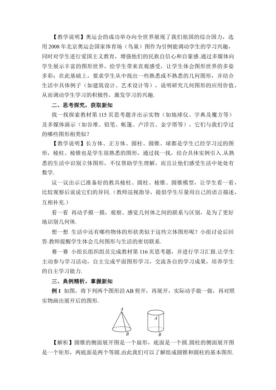 人教版数学七年级上册-教案-第1课时 认识几何图形.docx_第2页